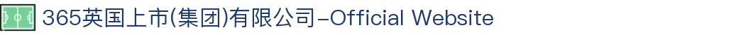 365英国上市(集团)有限公司-Official Website